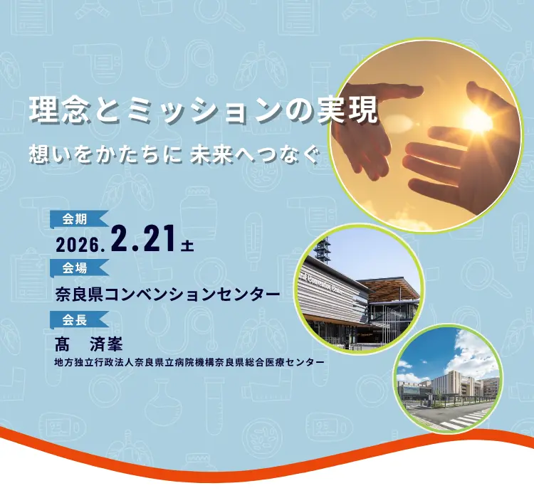 理念とミッションの実現